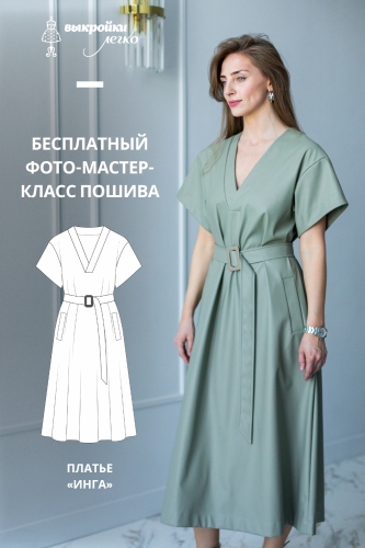 Платье. Городская коллекция «Инга». Фото мастер-класс по пошиву