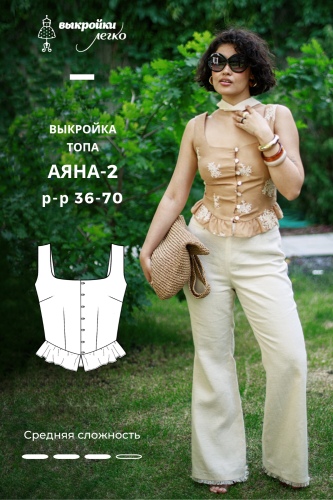 Выкройка топа. Бохо-коллекция «Аяна». Часть 2
