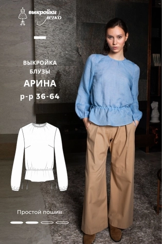 Выкройка блузы «Арина»