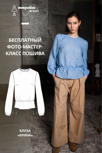 Блуза «Арина». Фото-мастер-класс по пошиву