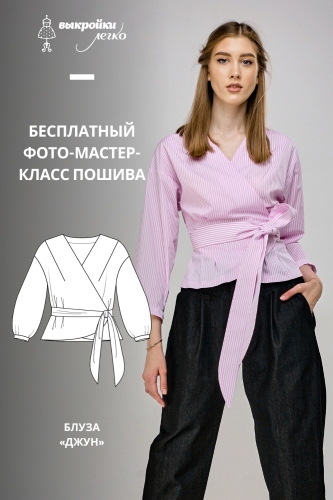 Блуза «Джун». Инструкция по пошиву