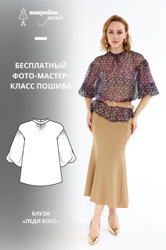 Как сшить блузу. Коллекция «Леди босс». Для прекрасных карьеристок. Фото-мастер-класс