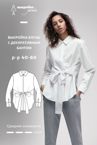Выкройка блузы с декоративным бантом