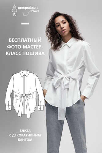 Блуза с декоративным бантом. Фотоинструкция по пошиву