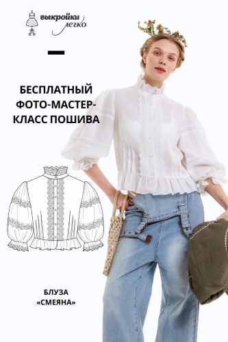 Как сшить блузу. Коллекция в русском стиле «Смеяна». Фото-мастер-класс