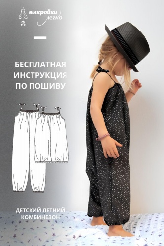 Детский комбинезон. Инструкция по пошиву