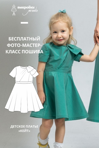 Детское платье «Кейт». Фото мастер-класс по пошиву