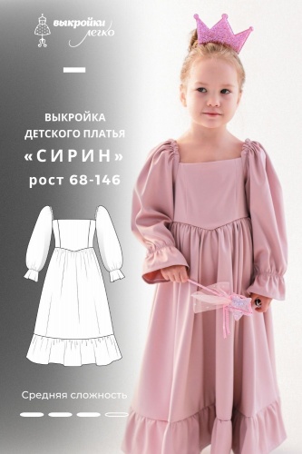 Построение основной выкройки детского платья