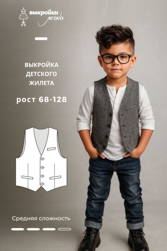 Детский жилет. Инструкция по распечатке выкроек и пошиву