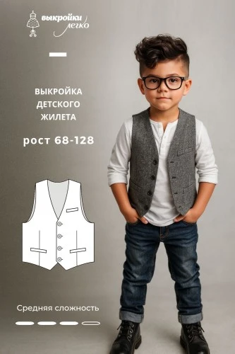 Выкройка детского жилета
