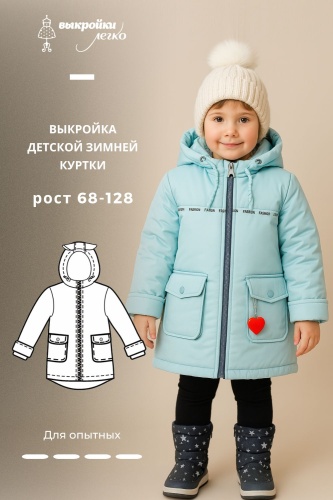 Детская зимняя куртка. Инструкция по пошиву и печати выкроек