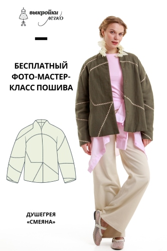 Как сшить душегрею. Коллекция в русском стиле «Смеяна». Фото-мастер-класс