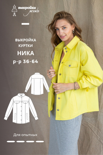 Выкройка джинсовой куртки «Ника»