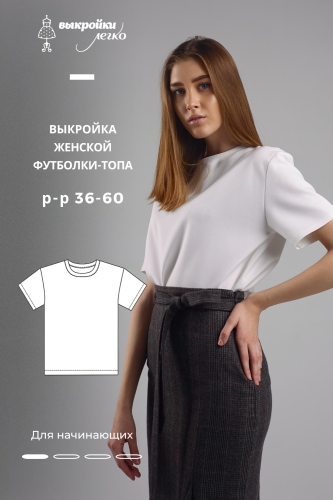 Выкройка футболки-топа