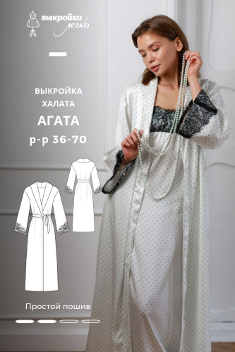 Выкройка халата. Ретро-коллекция «Агата»