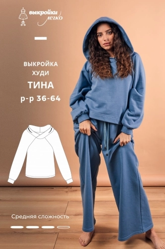 Выкройка худи «Тина»