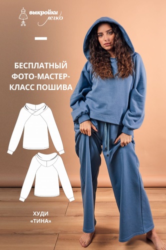 Худи "Тина". Инструкция по пошиву и печати выкроек