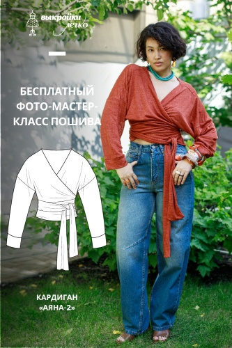 Как сшить кардиган. Бохо-коллекция «Аяна». Часть 2. Фото-мастер-класс