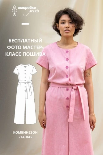 Комбинезон «Таша». Фото мастер-класс по пошиву