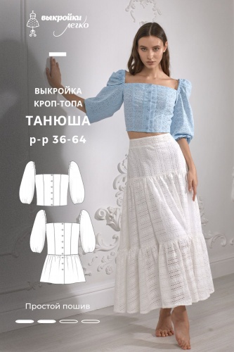 Выкройка кроп-топа «Танюша» 2 в 1