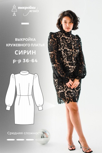 Выкройка кружевного платья. Праздничная коллекция «Сирин»