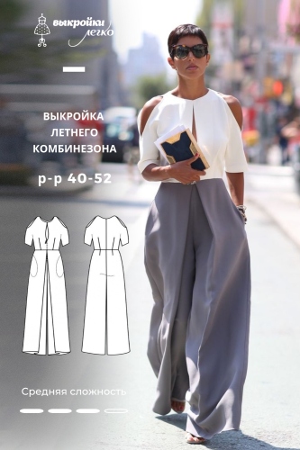 Выкройка летнего комбинезона