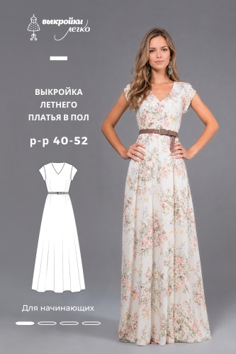Выкройка летнего платья в пол