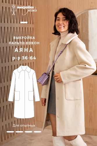 Выкройка пальто-кокон. Бохо коллекция «Аяна»