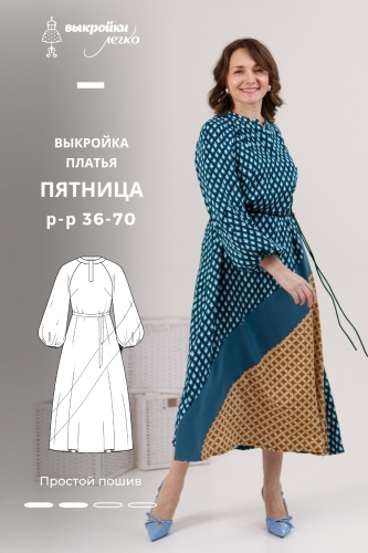 Выкройка асимметричного платья. Коллекция «Пятница»