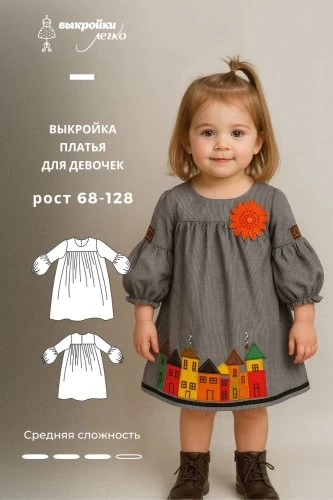 Выкройка платья для девочек