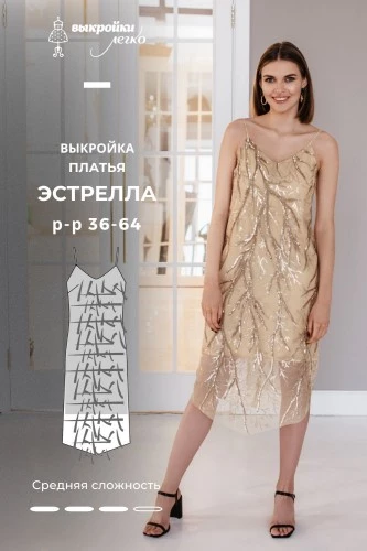 Выкройка платья «Эстрелла»