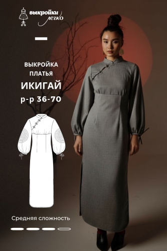 Выкройка платья. Коллекция в азиатском стиле «Икигай»