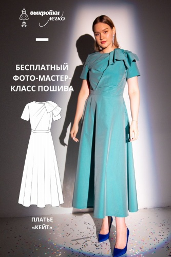 Платье «Кейт». Фото мастер-класс по пошиву