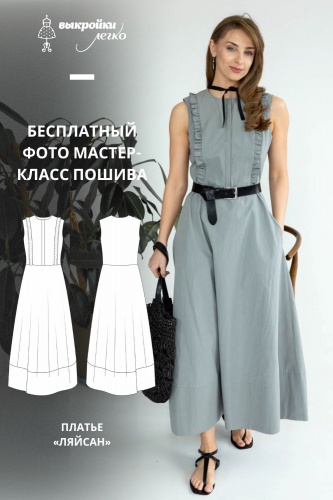 Платье «Ляйсан». Фото мастер-класс по пошиву