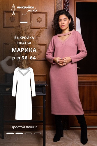 Выкройка платья «Марика»