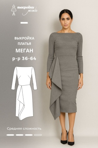 Платье «Меган». Инструкция по пошиву