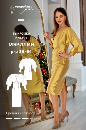 Выкройка платья «Мэрилин»
