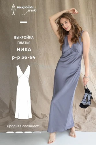 Выкройка платья «Ника»