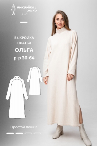 Выкройка платья «Ольга»