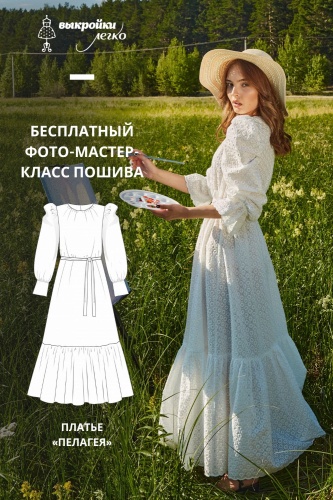 Платье «Пелагея». Инструкция по пошиву