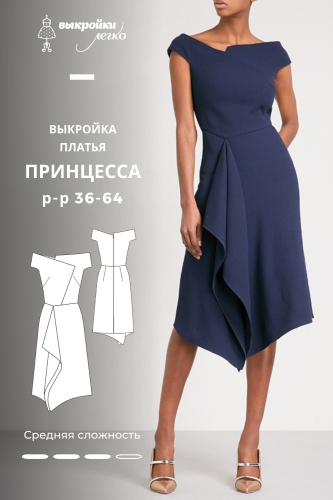 Выкройка платья «Принцесса»