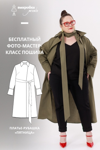 Как сшить платье-рубашку. Коллекция «Пятница». Фото-мастер-класс