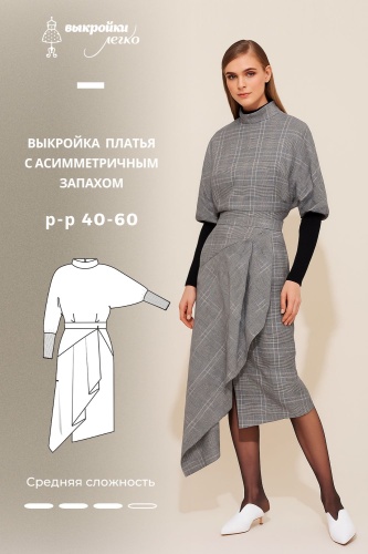 Выкройка платья с асимметричным запахом