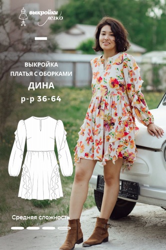 Выкройка платья с оборками. Коллекция с принтами «Дина»