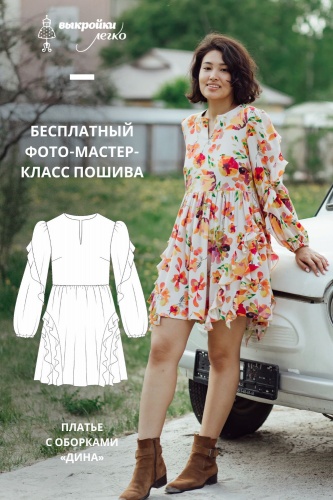 Как сшить платье с оборками. Коллекция с принтами «Дина». Фото мастер-класс