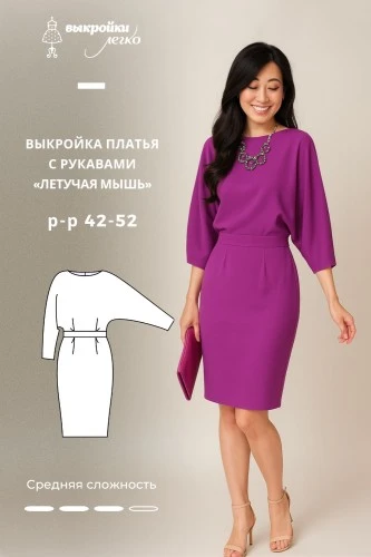 Выкройка платья с рукавами «летучая мышь»