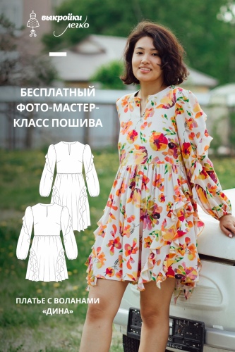 Как сшить платье с воланами. Коллекция с принтами «Дина». Фото мастер-класс