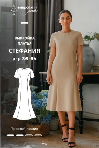 Выкройка платья с юбкой годе «Стефания»