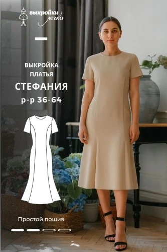 Выкройка платья с юбкой годе «Стефания»