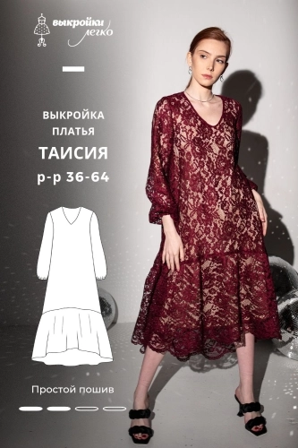 Выкройка платья «Таисия»